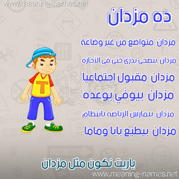 صور أسماء أولاد وصفاتهم